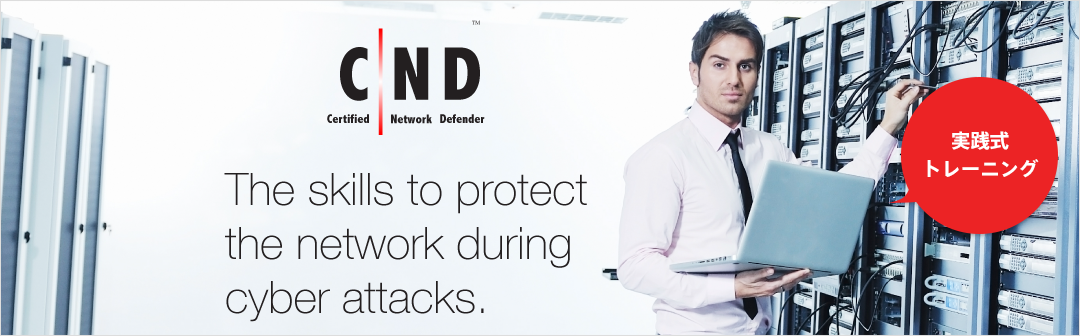 CND The skills to protect the network during cyber attacks.